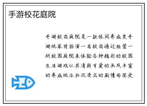 手游校花庭院