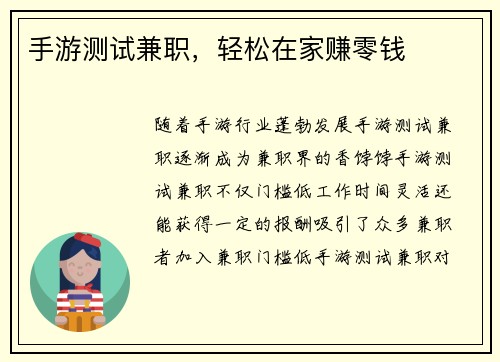 手游测试兼职，轻松在家赚零钱