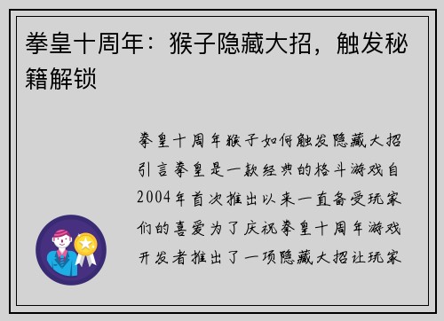 拳皇十周年：猴子隐藏大招，触发秘籍解锁