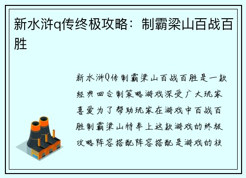 新水浒q传终极攻略：制霸梁山百战百胜
