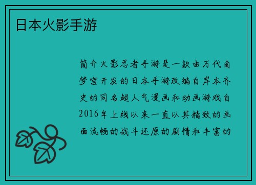 日本火影手游