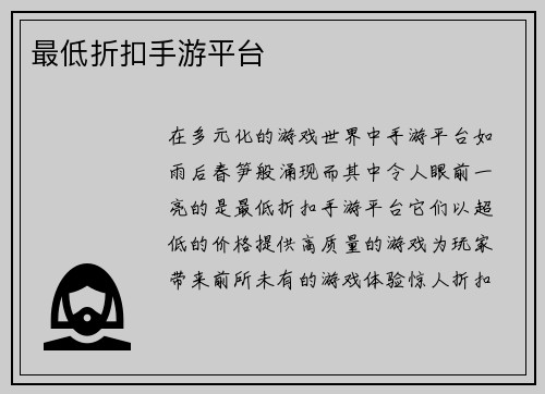 最低折扣手游平台