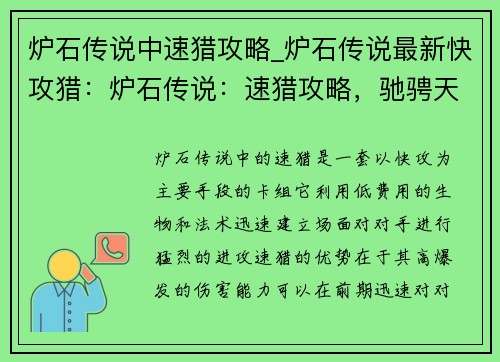 炉石传说中速猎攻略_炉石传说最新快攻猎：炉石传说：速猎攻略，驰骋天梯