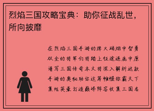烈焰三国攻略宝典：助你征战乱世，所向披靡
