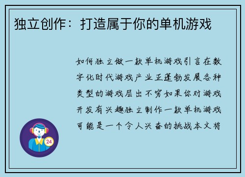 独立创作：打造属于你的单机游戏