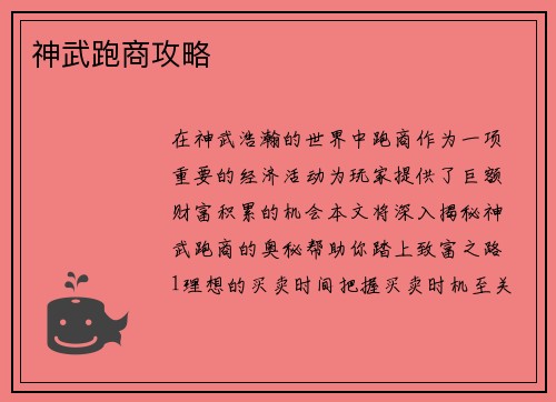 神武跑商攻略