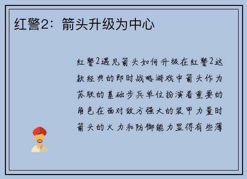 红警2：箭头升级为中心