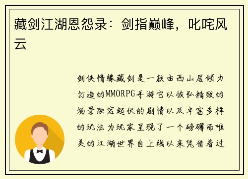 藏剑江湖恩怨录：剑指巅峰，叱咤风云