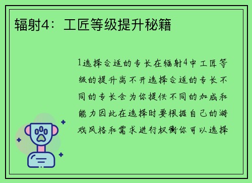 辐射4：工匠等级提升秘籍