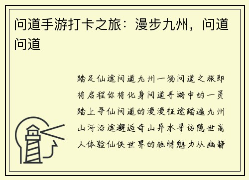 问道手游打卡之旅：漫步九州，问道问道